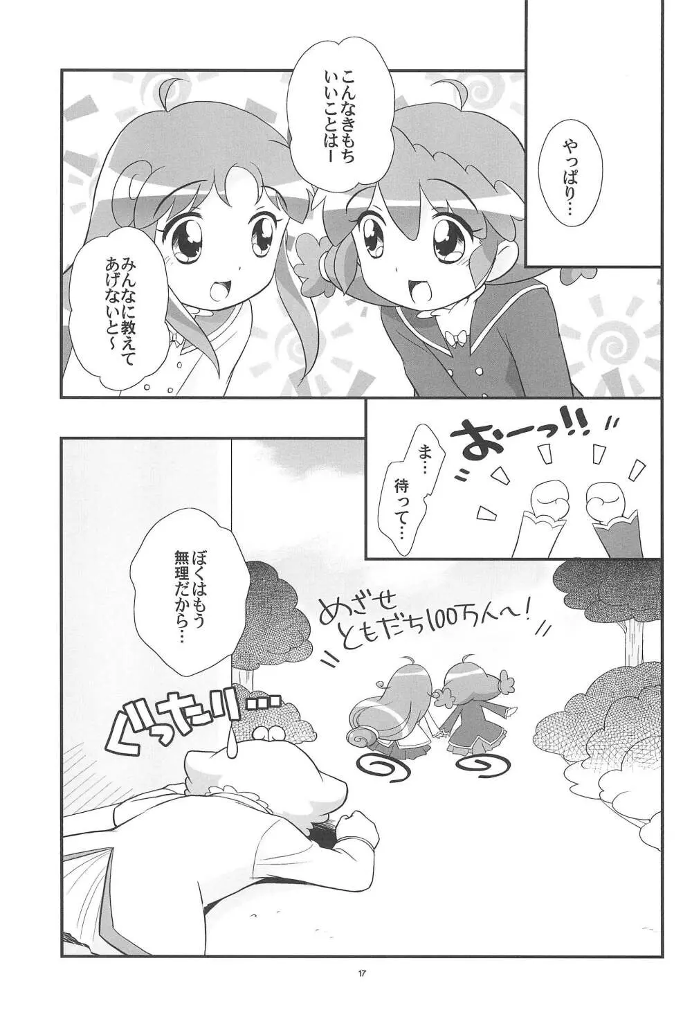 ノーチェとぎゅ～っとおともだち - page19