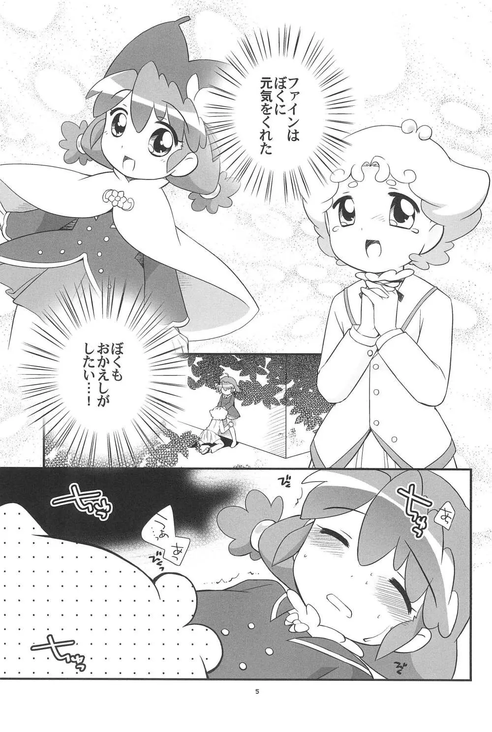 ノーチェとぎゅ～っとおともだち - page7