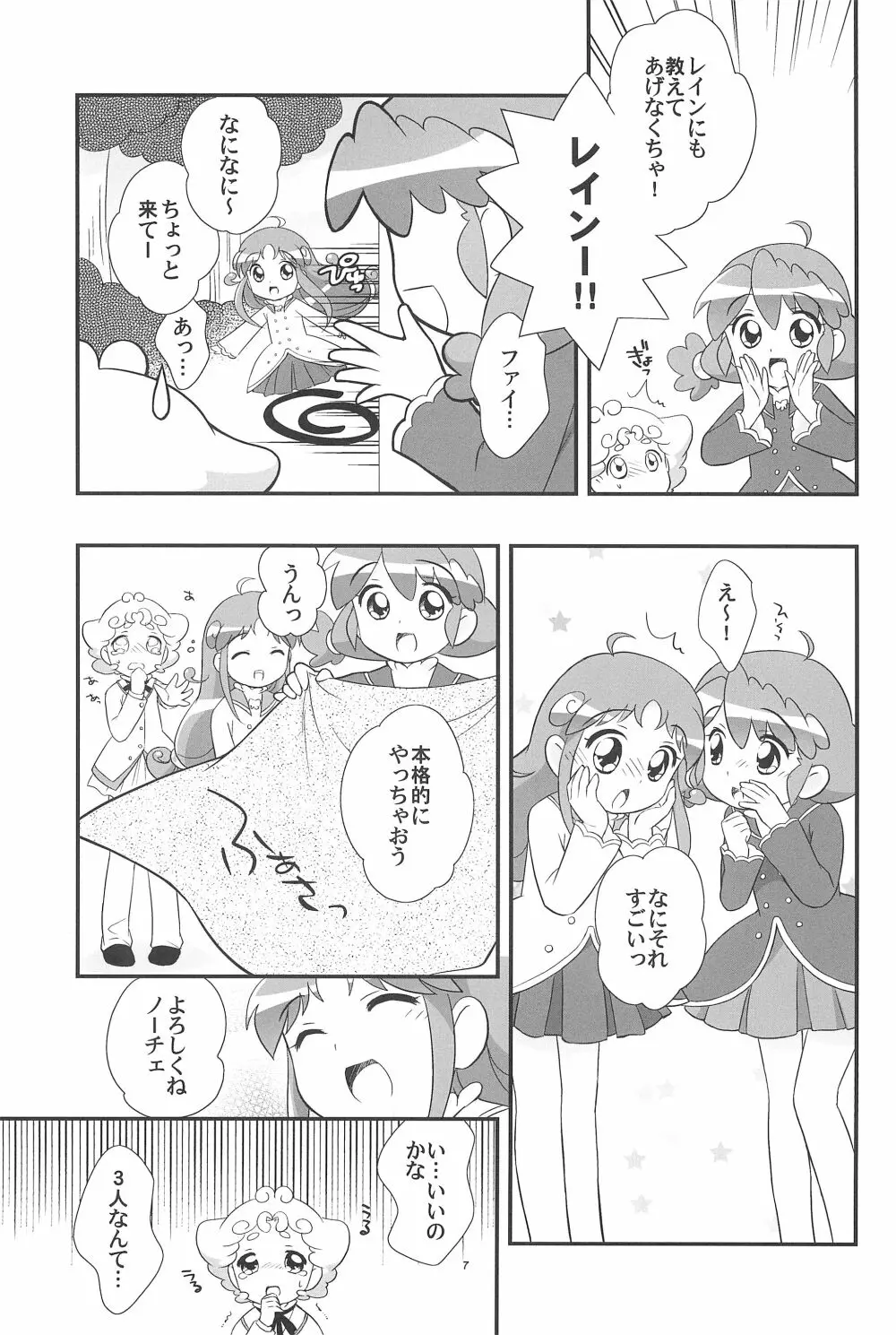 ノーチェとぎゅ～っとおともだち - page9