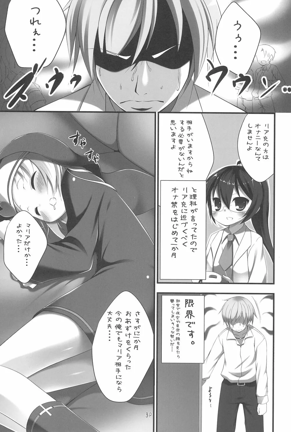 マリアと添い寝 - page3