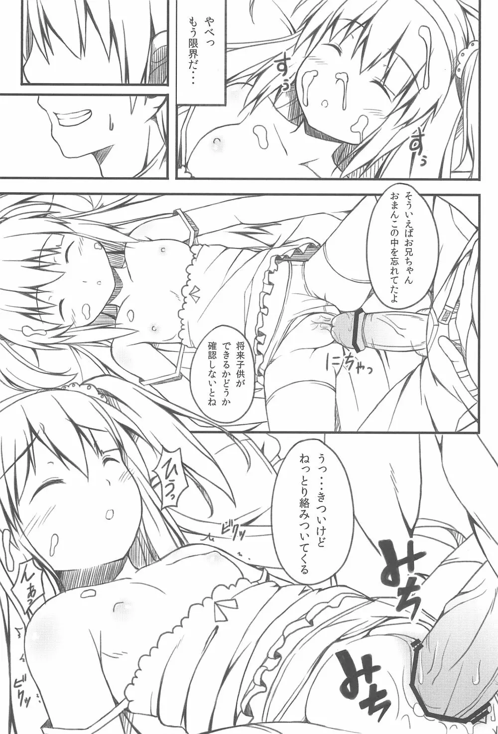 はーとふるすりーぴんぐ - page9