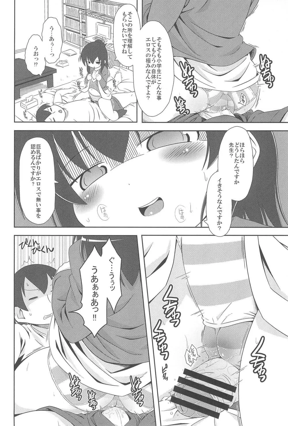 三女さんはHなコトがお好き - page10