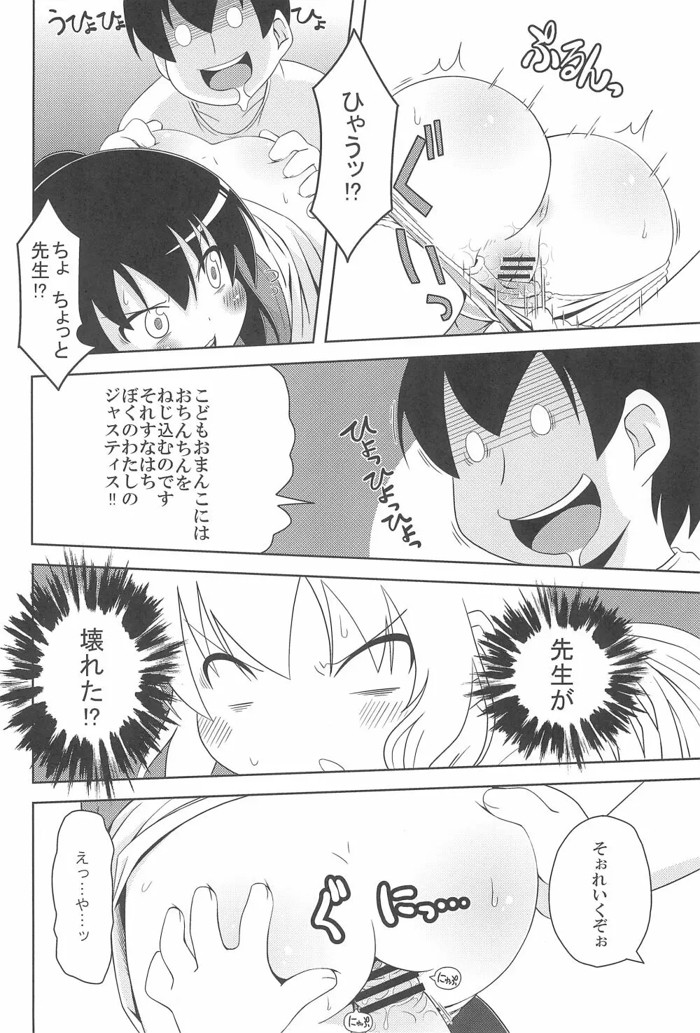 三女さんはHなコトがお好き - page12