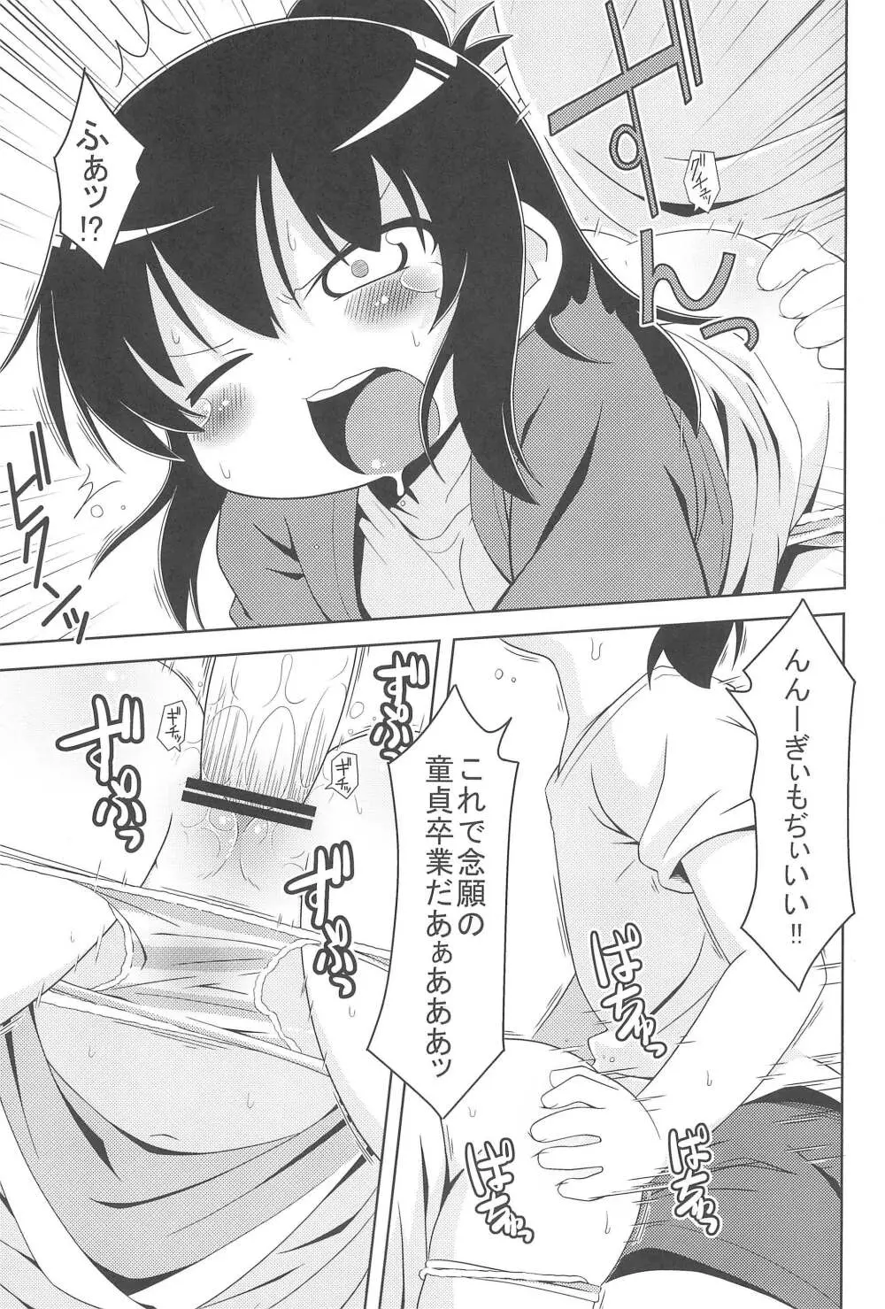 三女さんはHなコトがお好き - page13