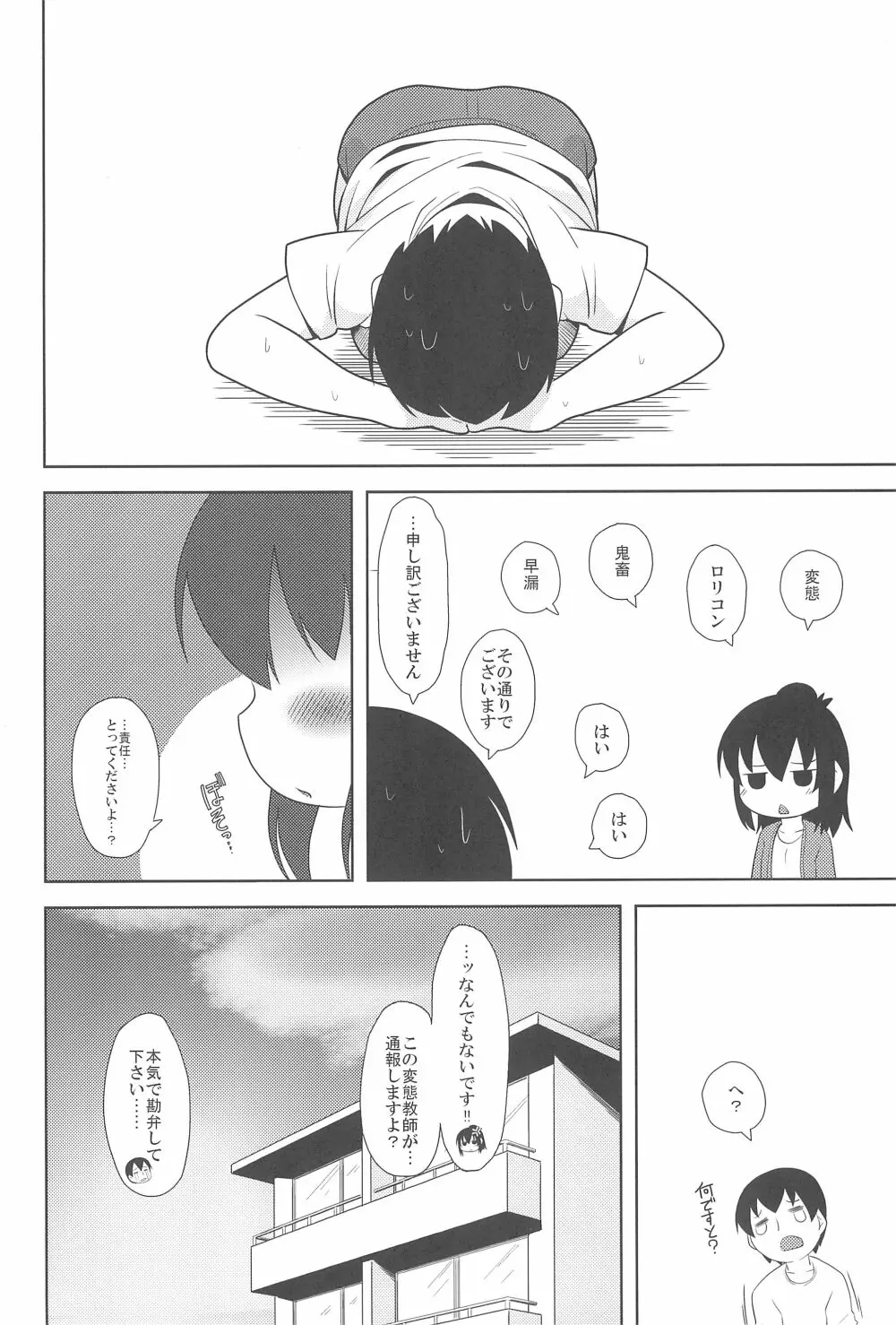 三女さんはHなコトがお好き - page16