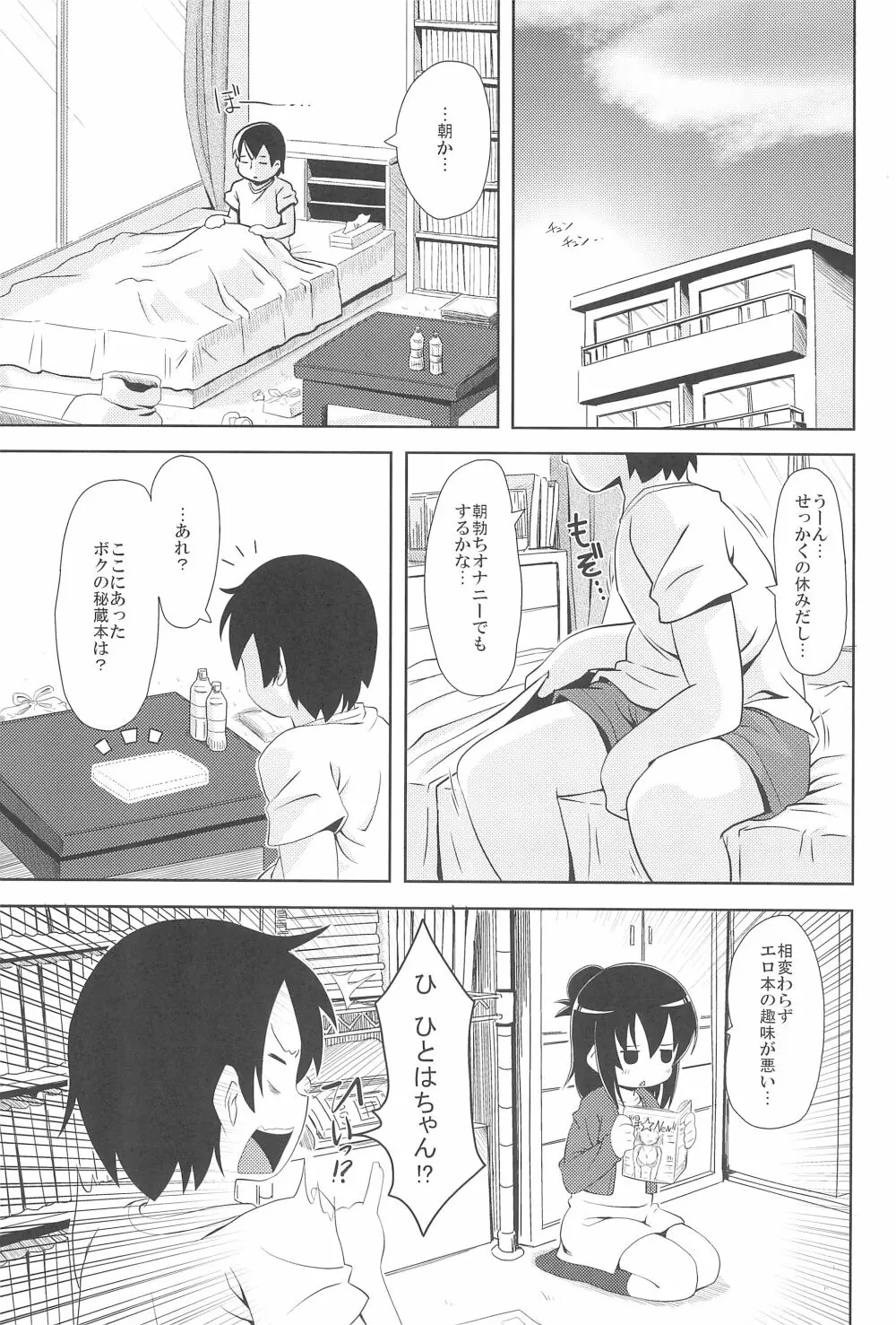 三女さんはHなコトがお好き - page5