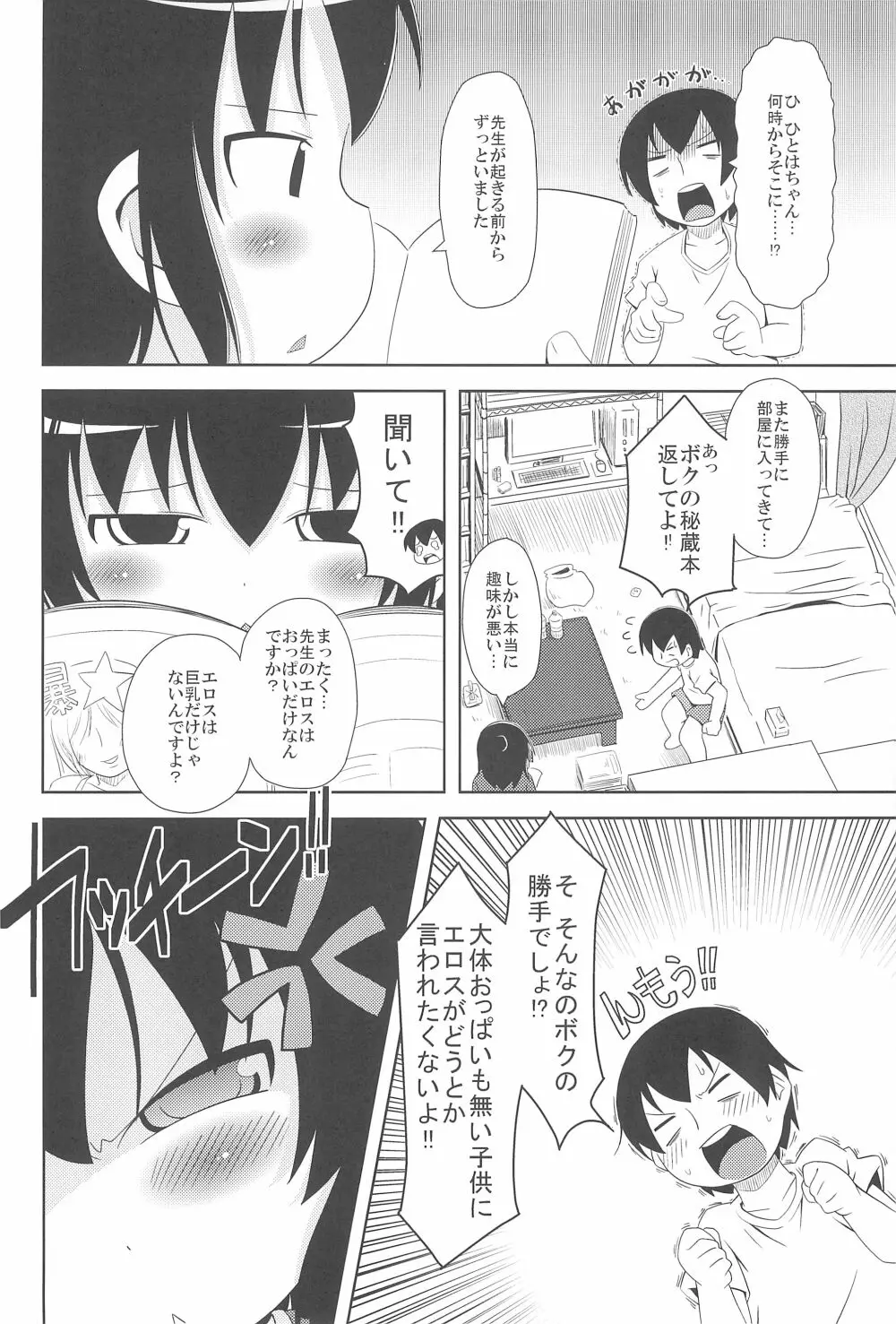 三女さんはHなコトがお好き - page6