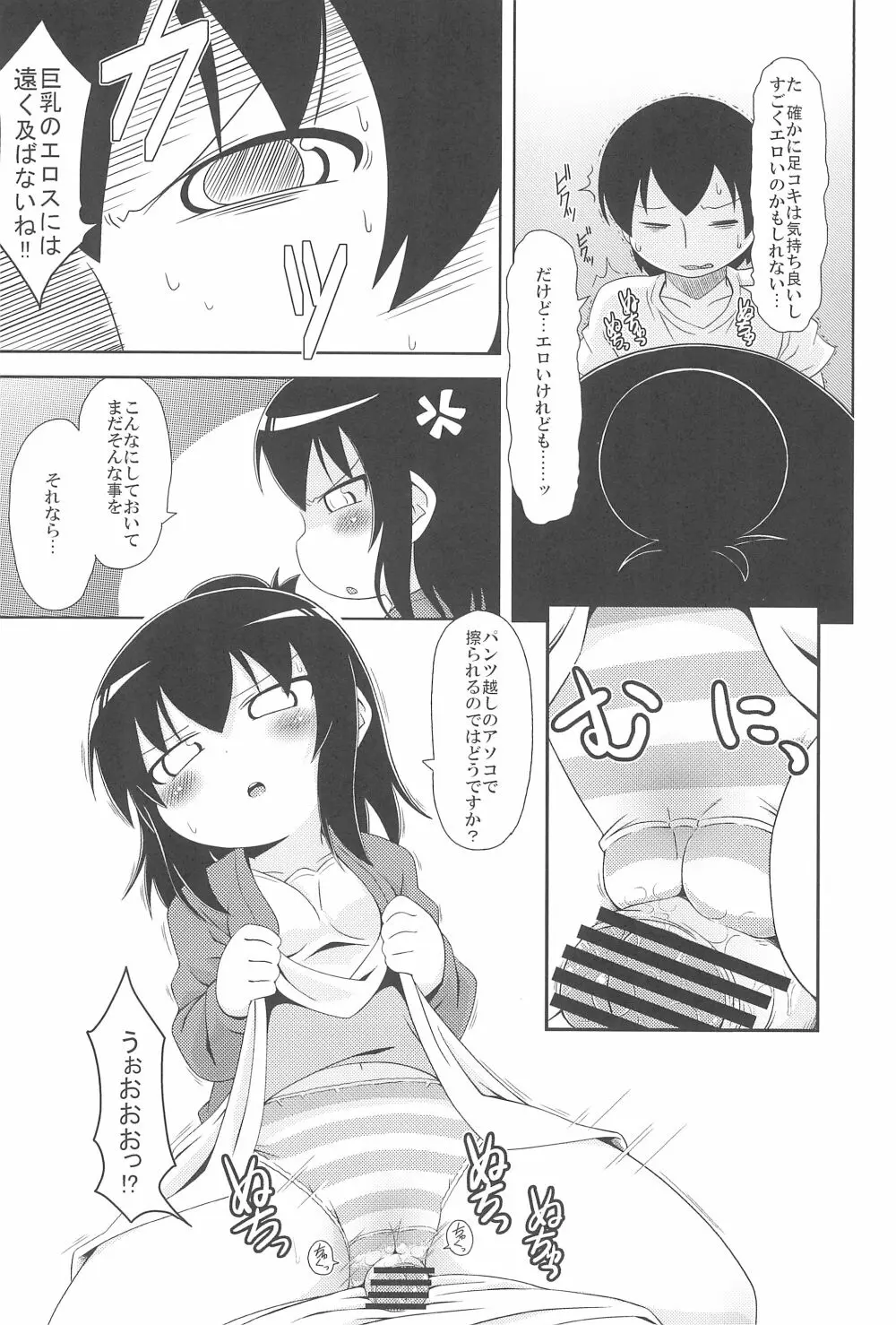 三女さんはHなコトがお好き - page9