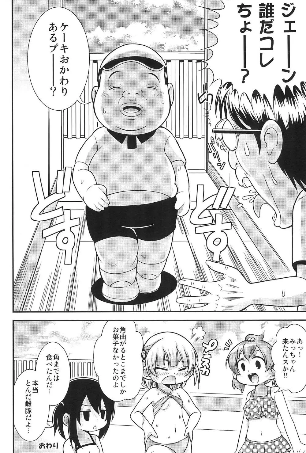 むしゃむしゃごっくん - page24