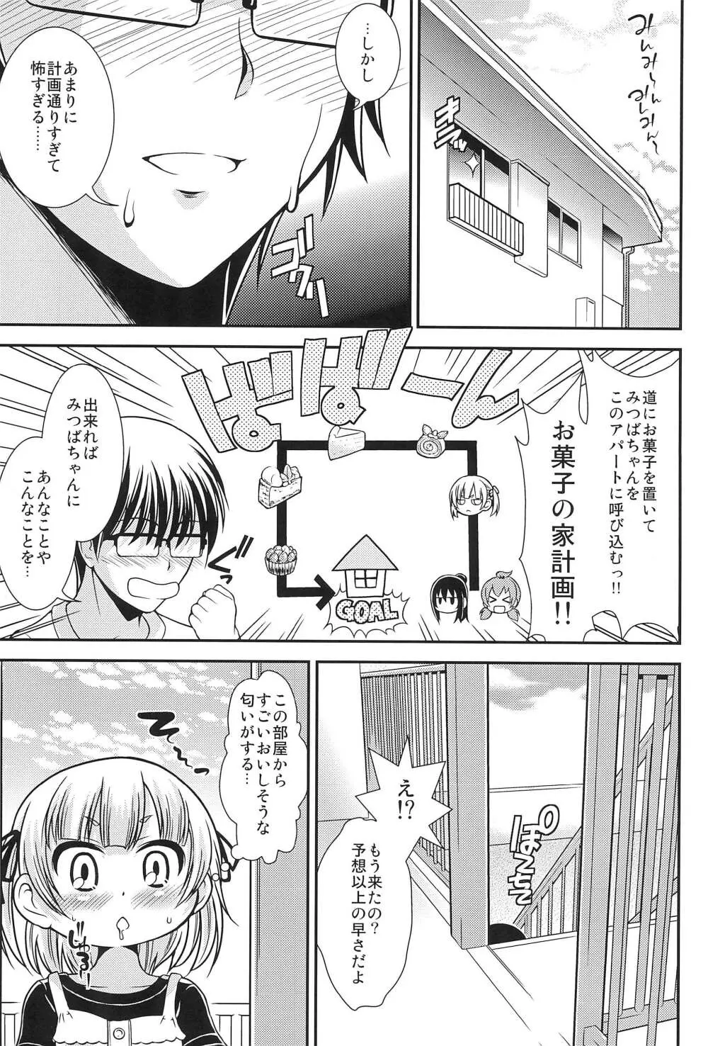 むしゃむしゃごっくん - page7