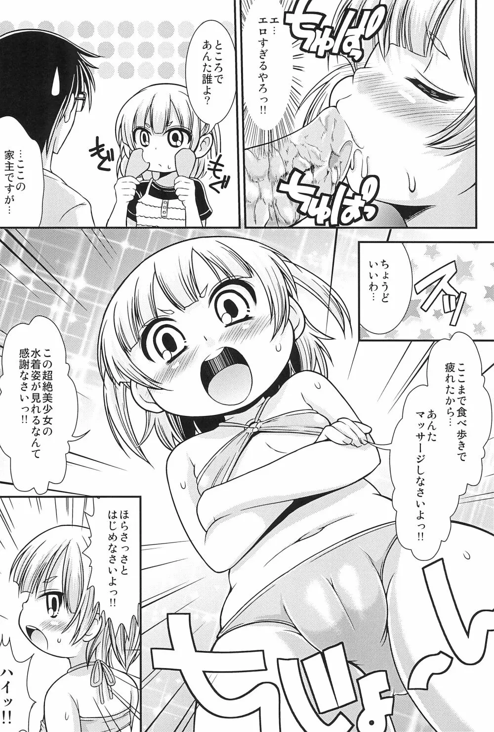 むしゃむしゃごっくん - page9