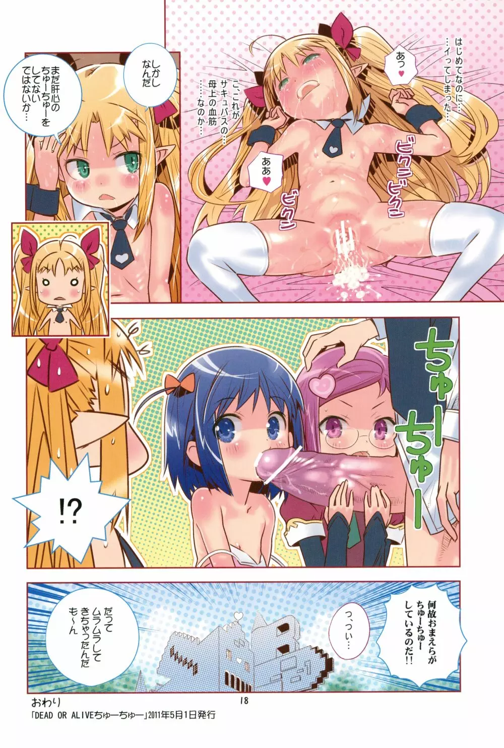 ロッテと明日葉まとめてちゅーちゅーDXパック - page18