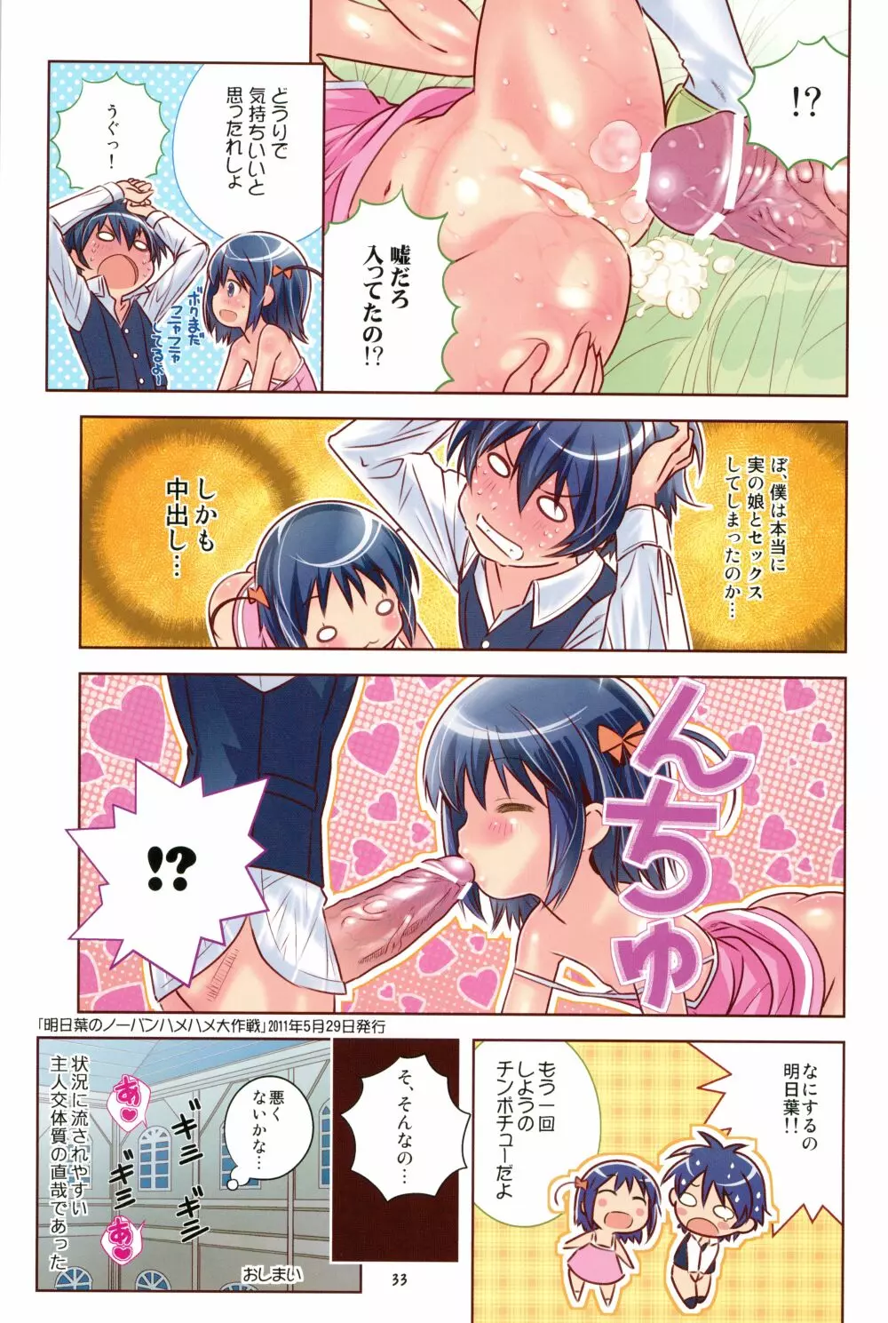 ロッテと明日葉まとめてちゅーちゅーDXパック - page33