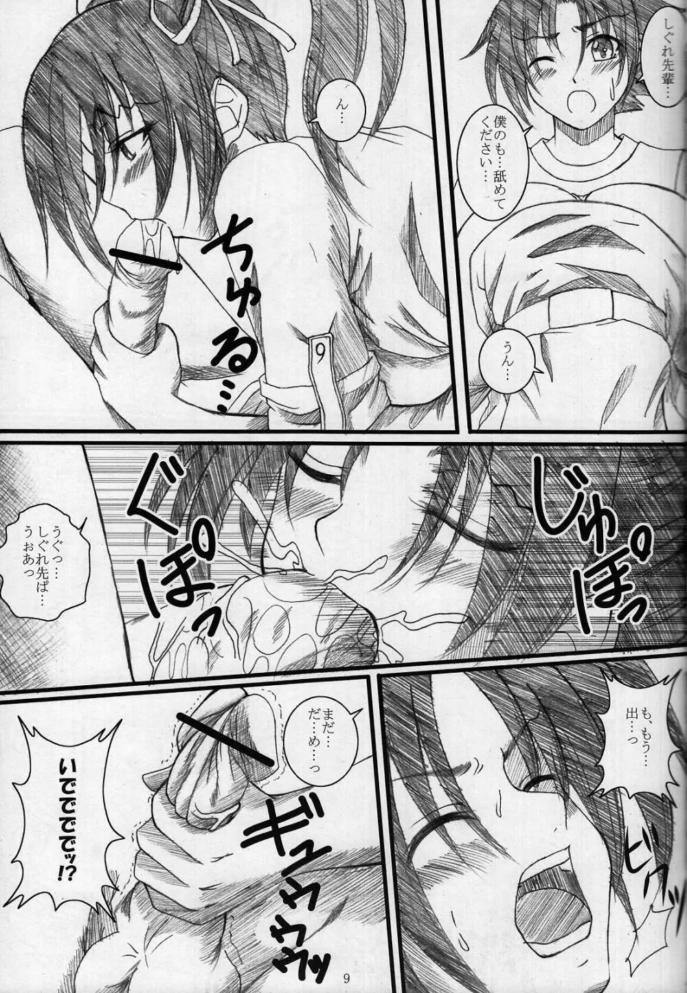 しぐれ先輩の○○○まとめました+おまけマンガ - page22