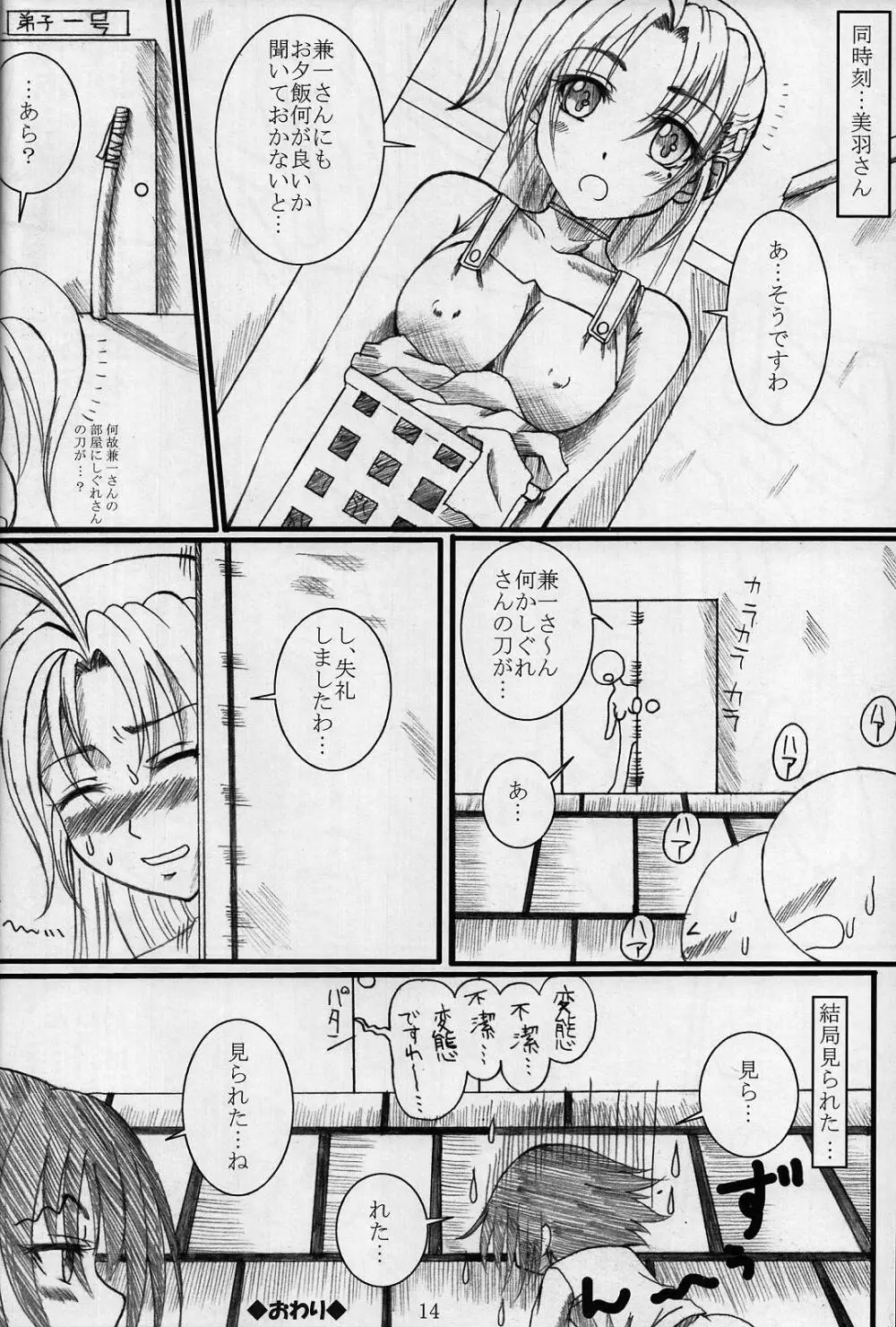 しぐれ先輩の○○○まとめました+おまけマンガ - page27