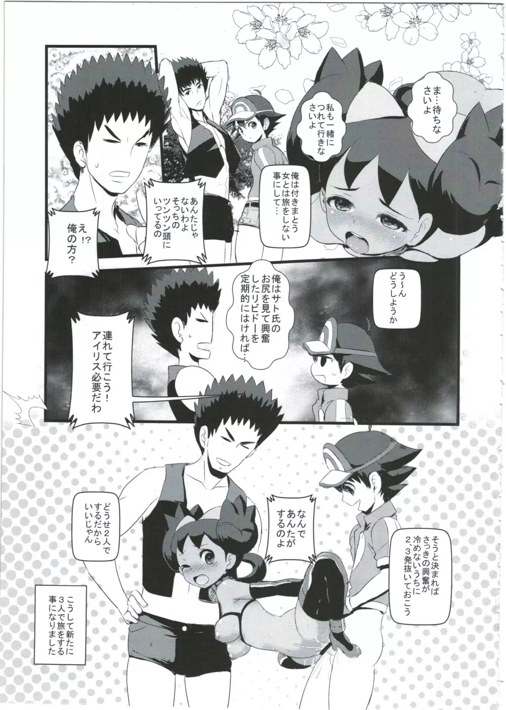 サト氏とタケ氏のふたりはプリプリ 2 - page29