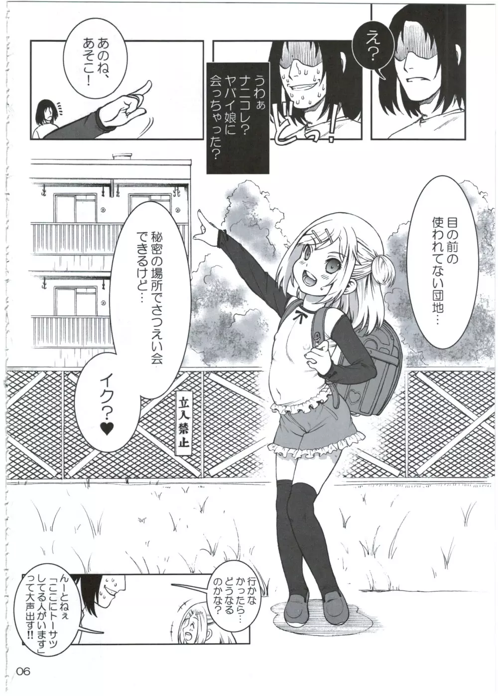 ひみつのばしょでおにいさんと。 - page8