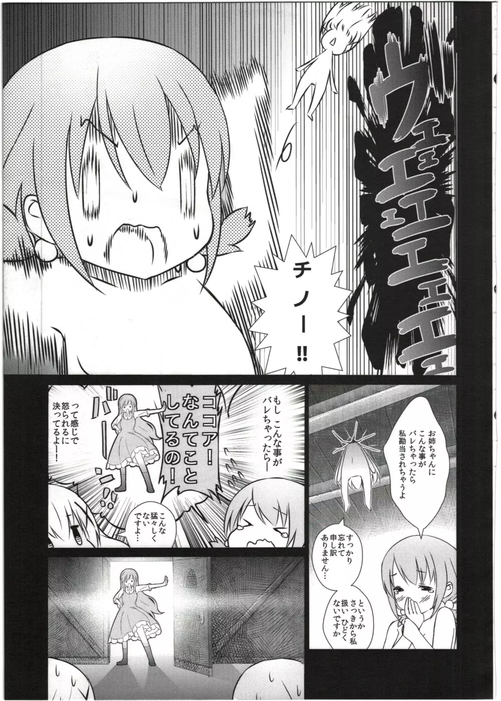 ごちそううさぎ モカミルク - page9