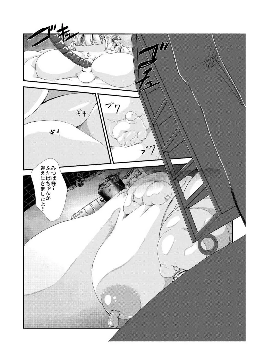 にくどもえ! - page17