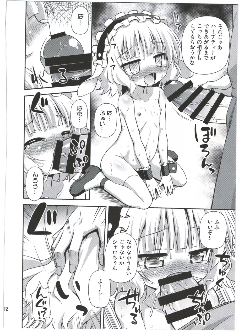 シャロちゃんと脱法ハーブティーパーティですか? - page12