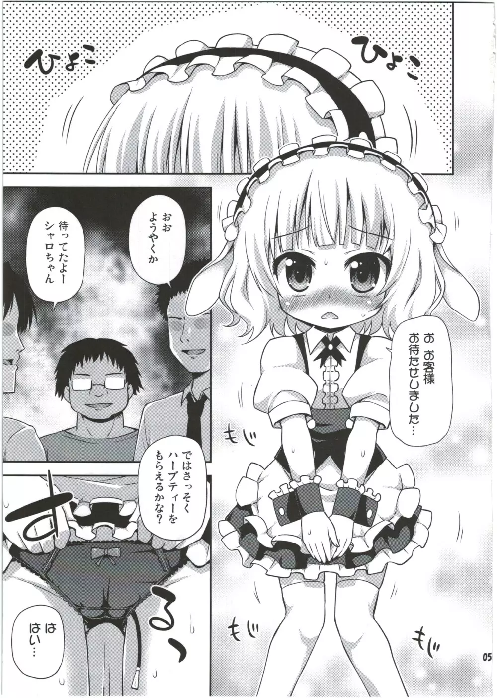 シャロちゃんと脱法ハーブティーパーティですか? - page5