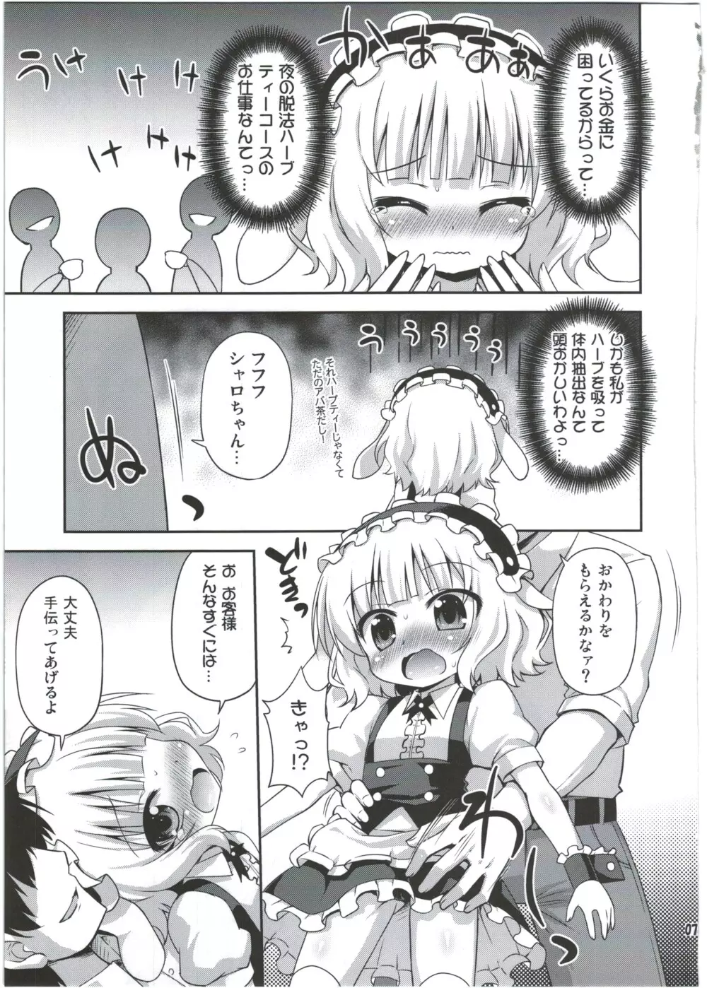 シャロちゃんと脱法ハーブティーパーティですか? - page7