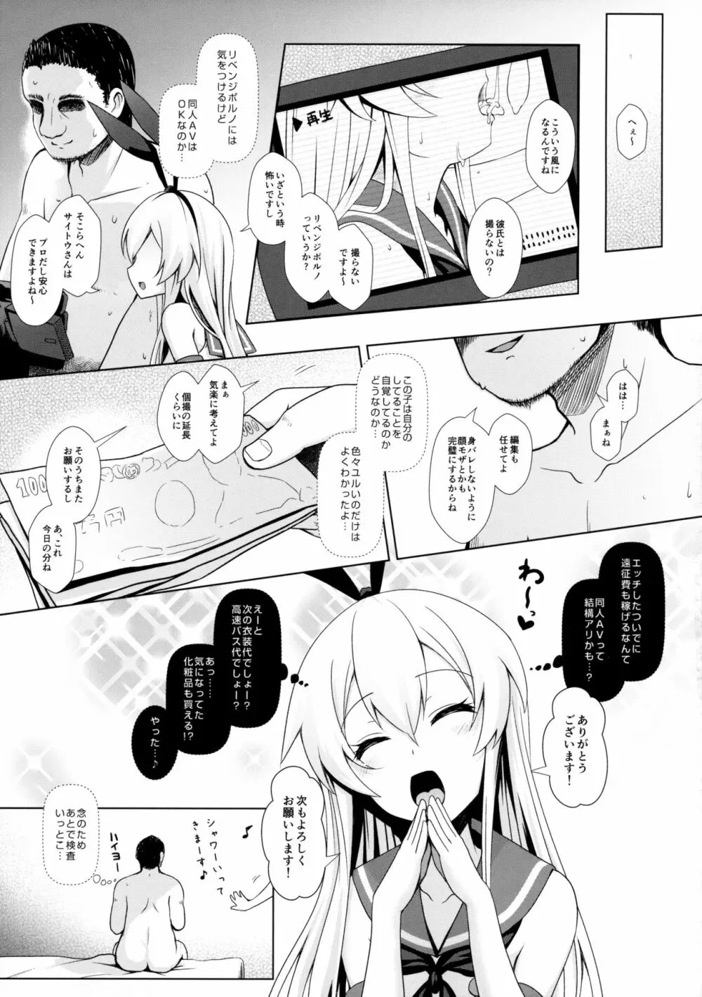 コスプレイヤー島風 - page20