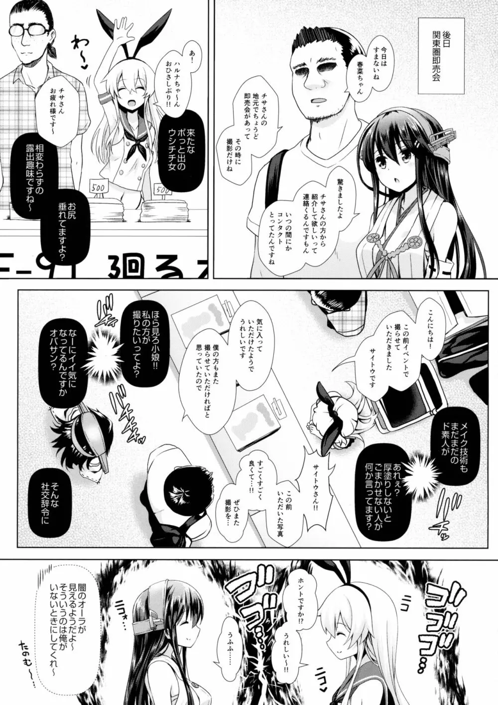 コスプレイヤー島風 - page4