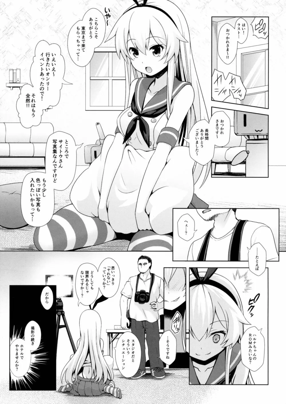 コスプレイヤー島風 - page6