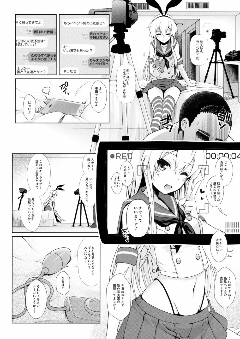 コスプレイヤー島風 - page9