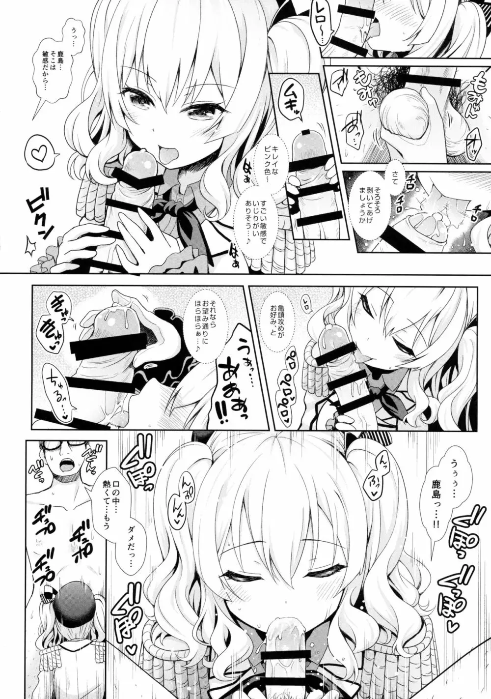 コスプレイヤー鹿島 - page11