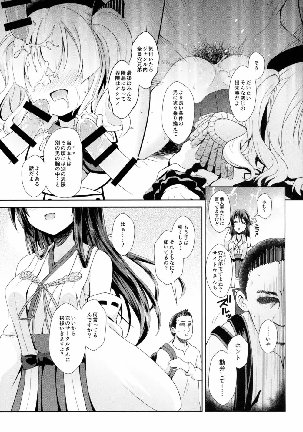 コスプレイヤー鹿島 - page20