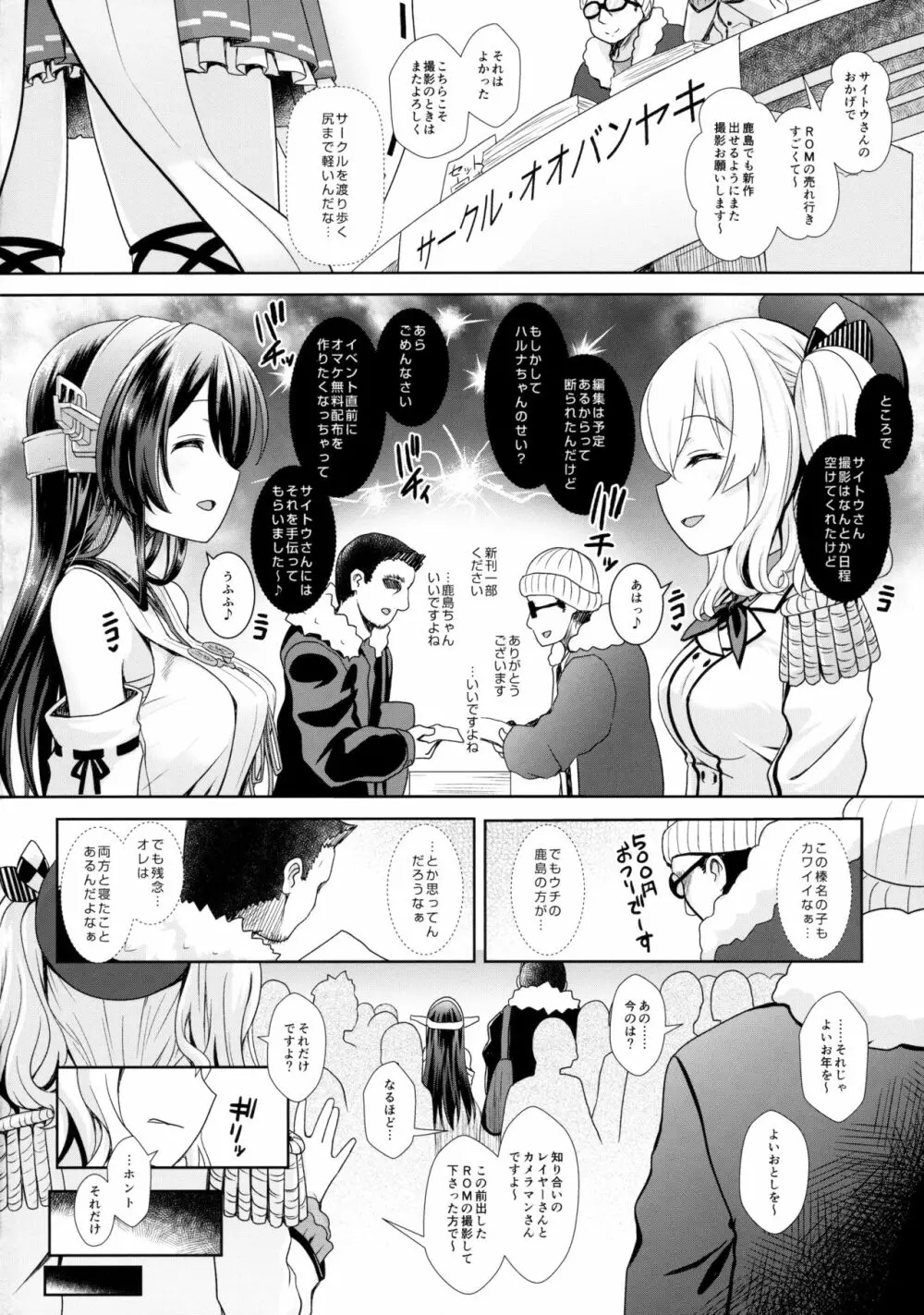 コスプレイヤー鹿島 - page3