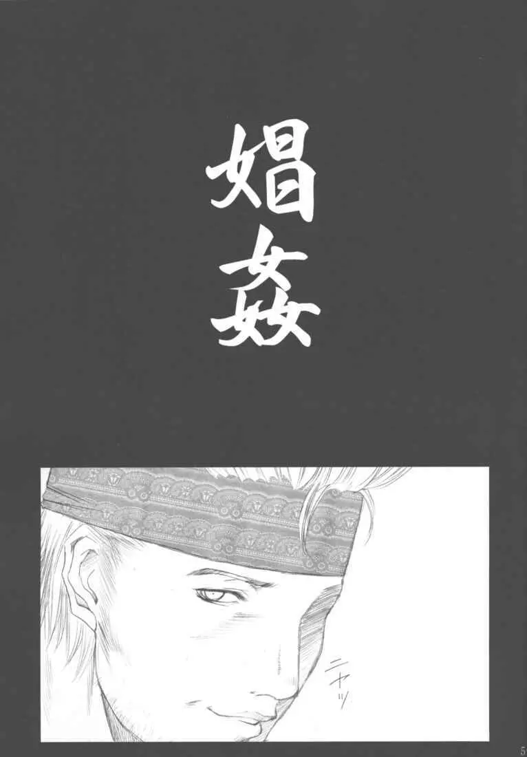 娼姦 - page4