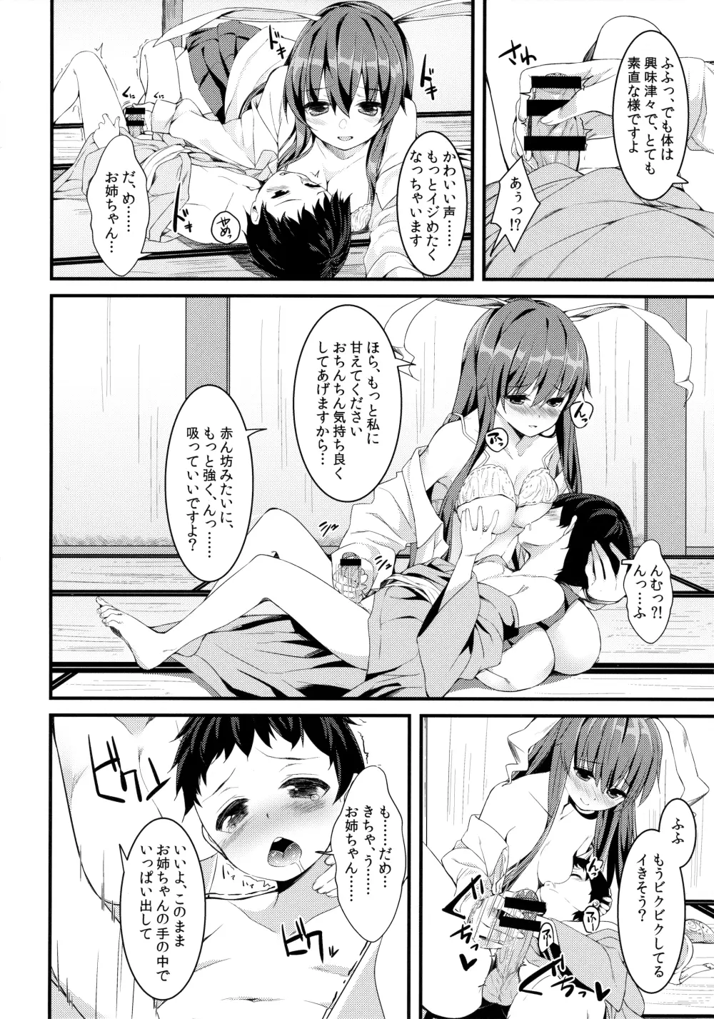 うさぎのよりどころ - page11