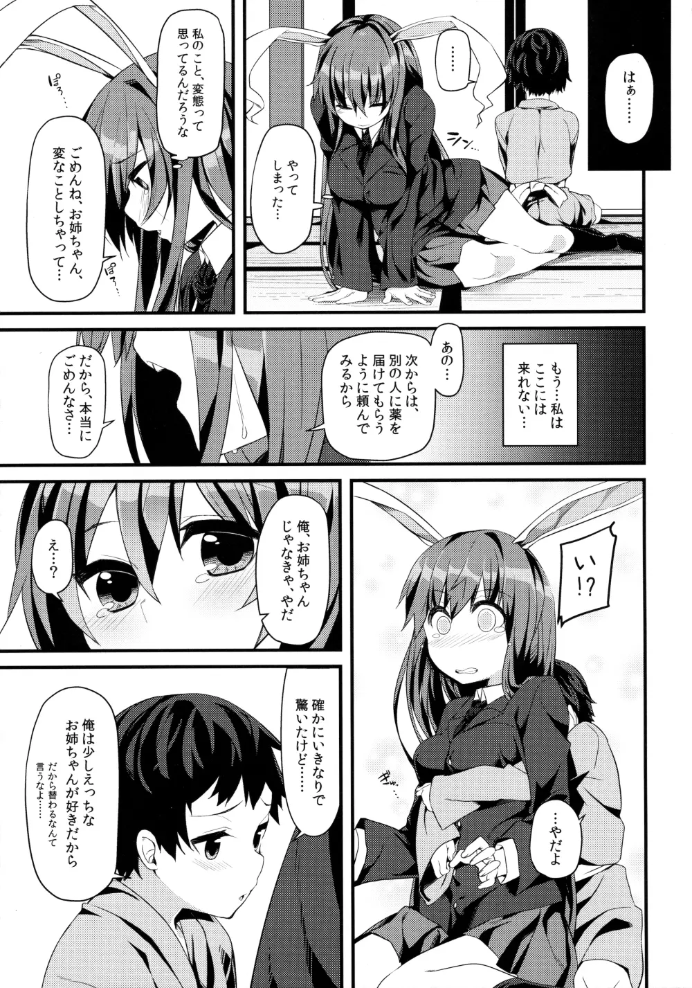 うさぎのよりどころ - page18