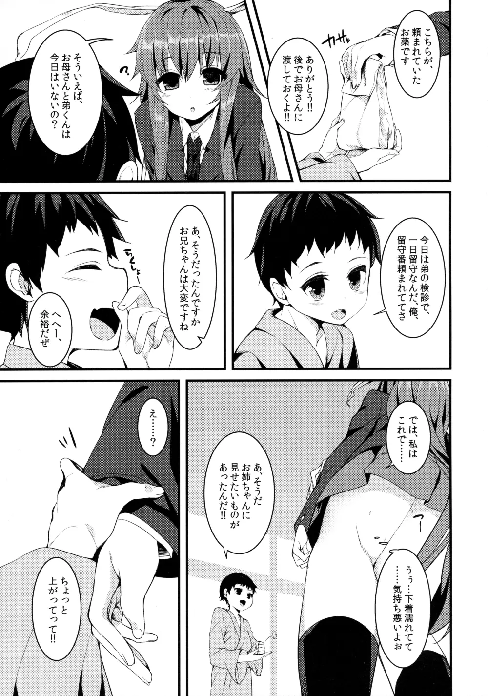 うさぎのよりどころ - page6