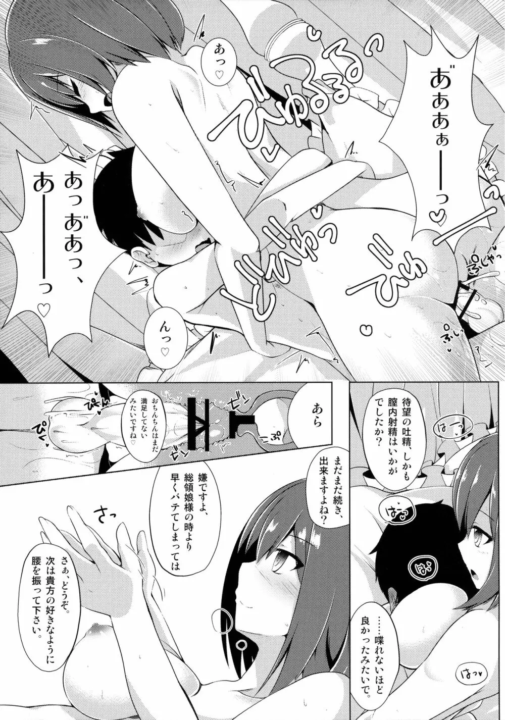 コッチデシテミル? - page14