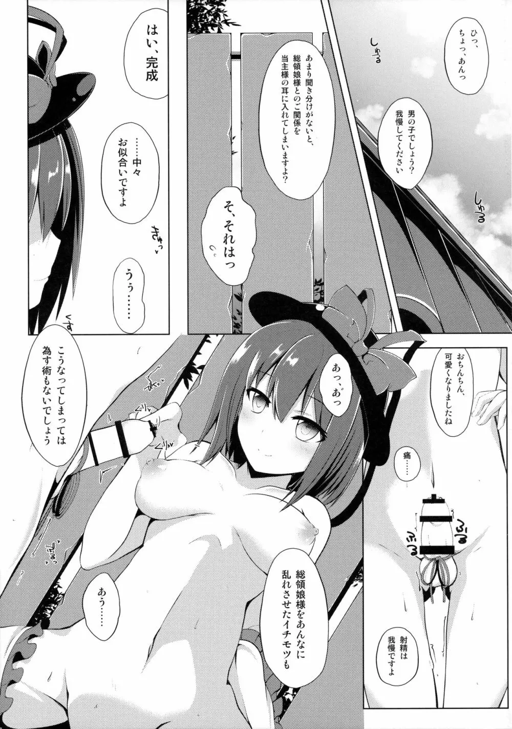 コッチデシテミル? - page4