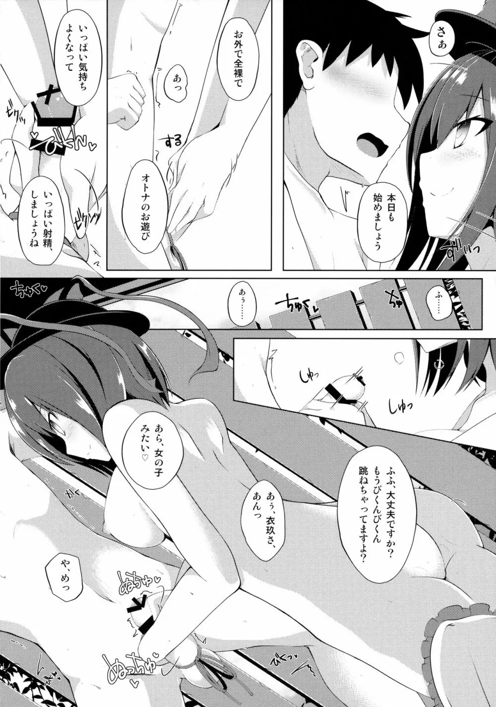 コッチデシテミル? - page5