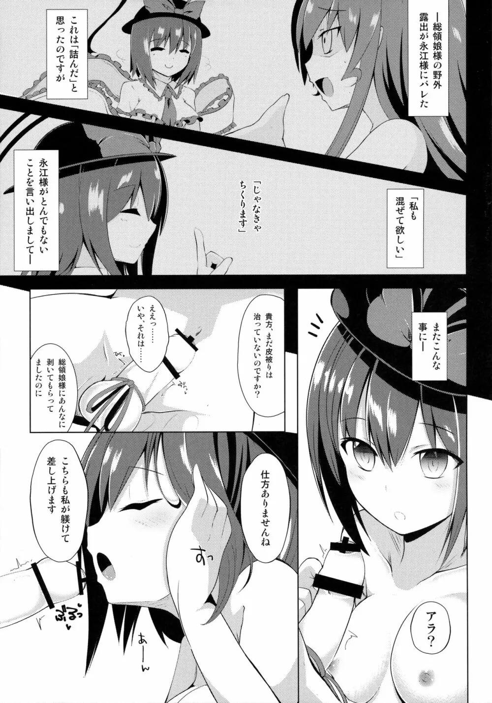 コッチデシテミル? - page6