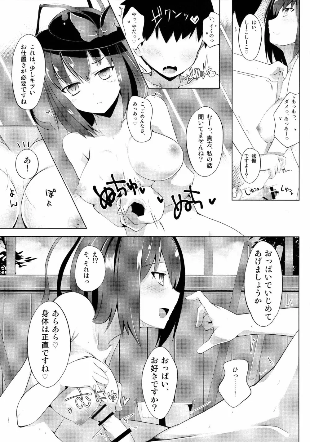 コッチデシテミル? - page9