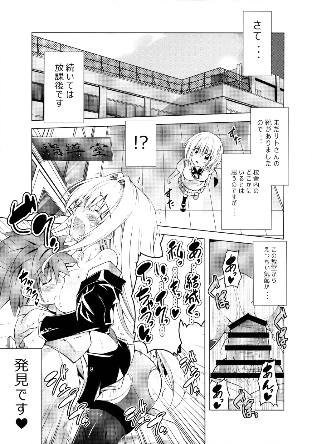 リトさんのハーレム性活3 - page10