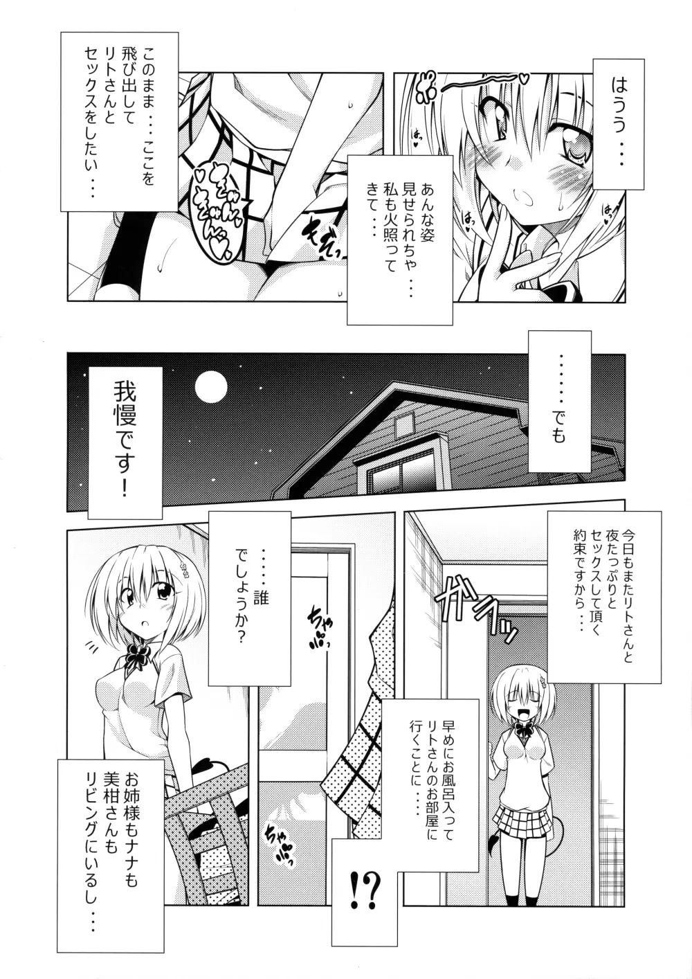 リトさんのハーレム性活3 - page13