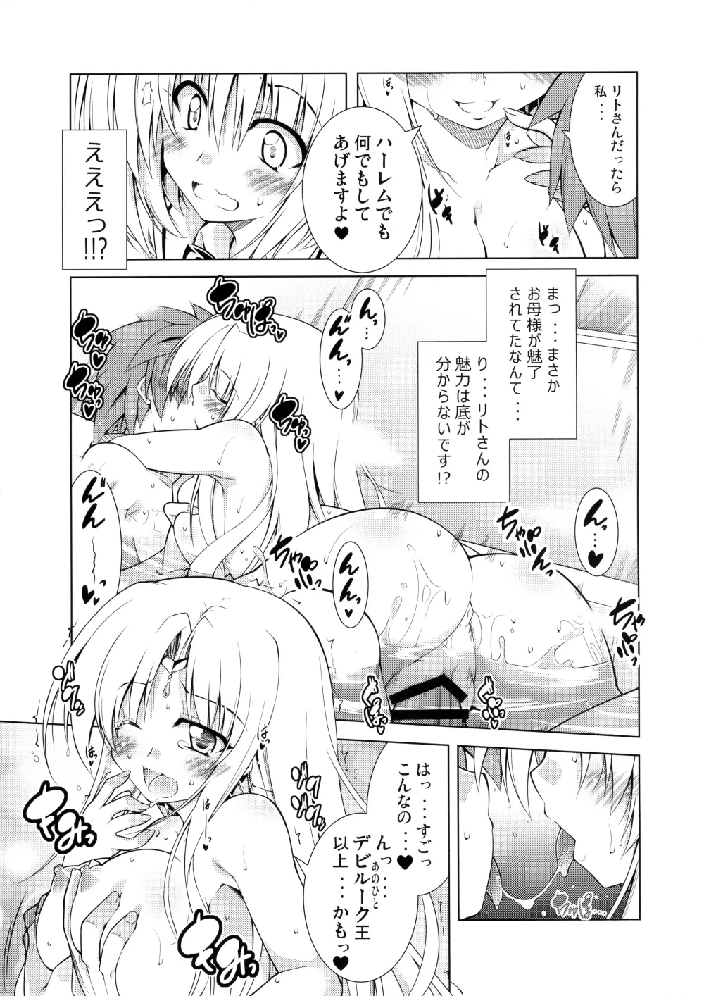 リトさんのハーレム性活3 - page16