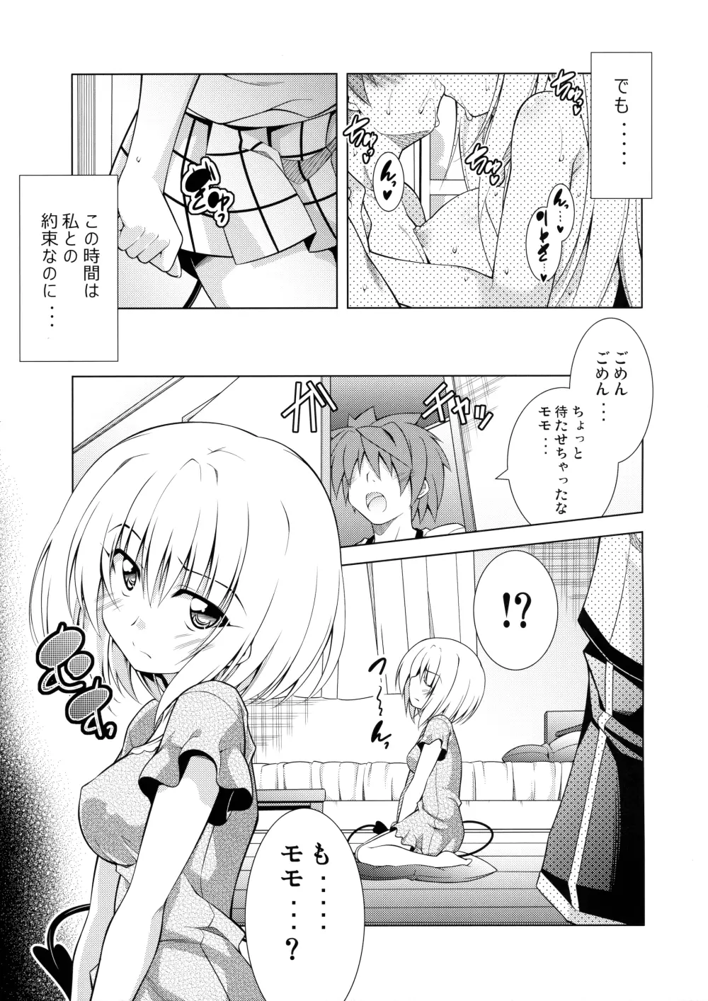 リトさんのハーレム性活3 - page18