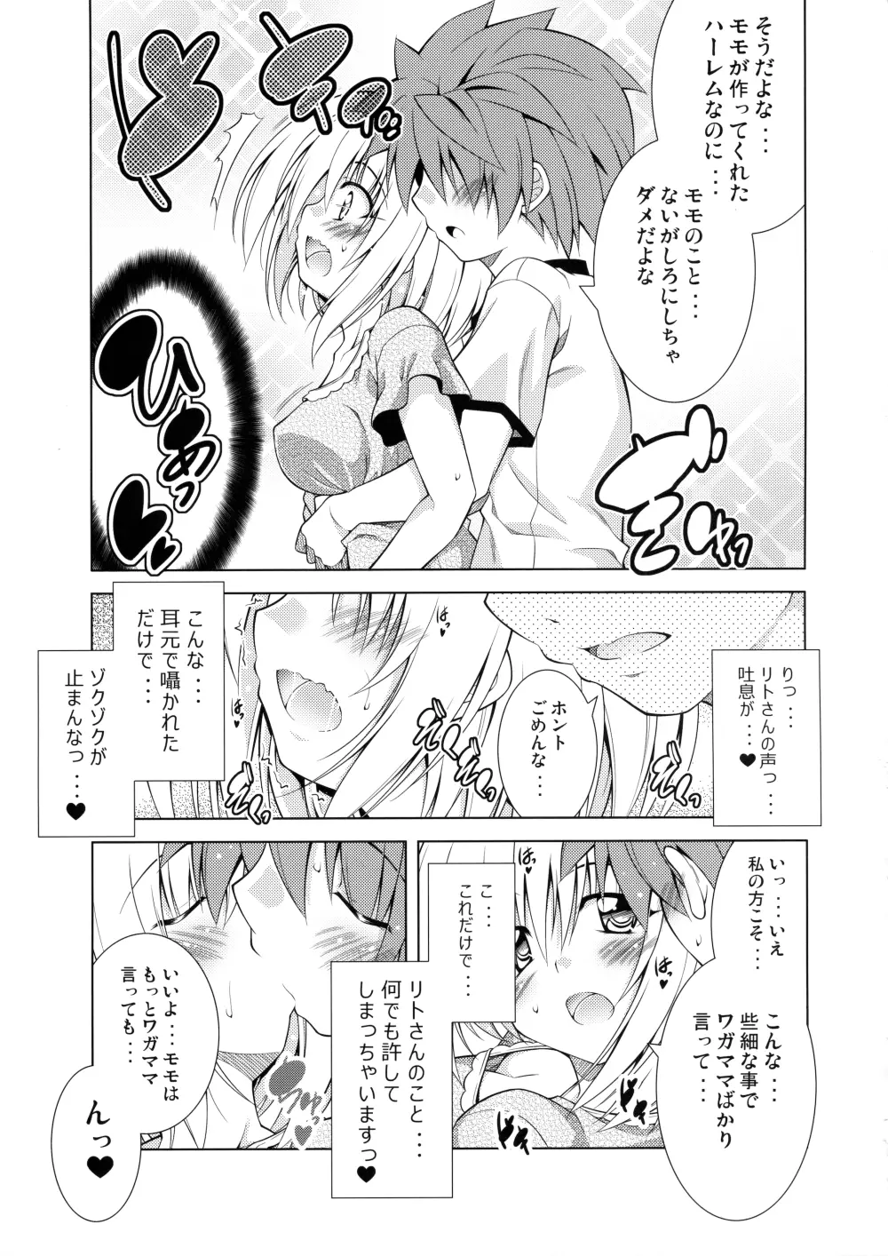 リトさんのハーレム性活3 - page20