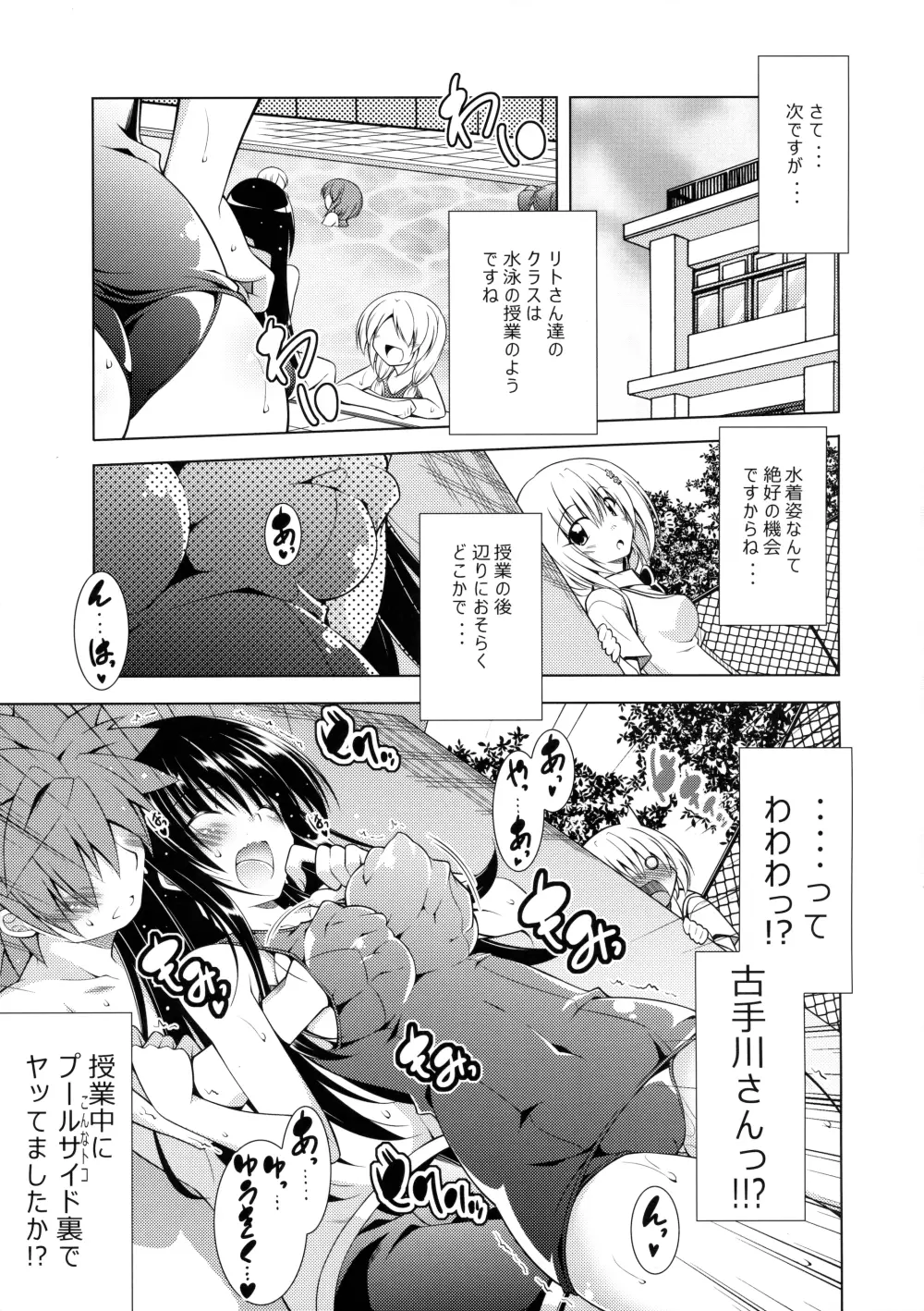 リトさんのハーレム性活3 - page6