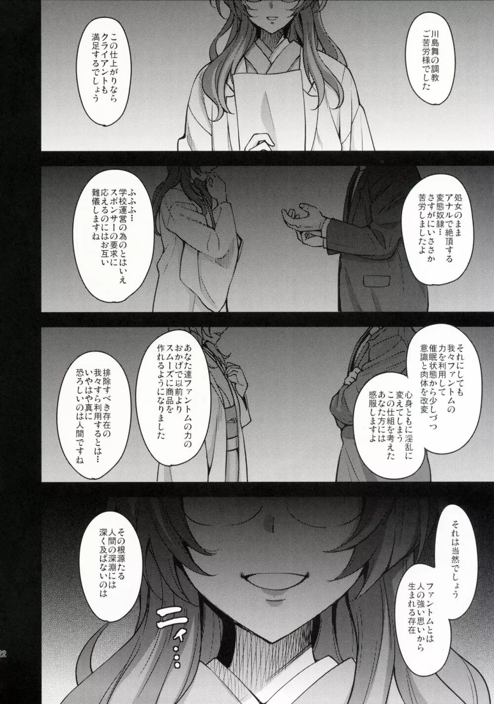 舞先輩のアナルレッスン - page23