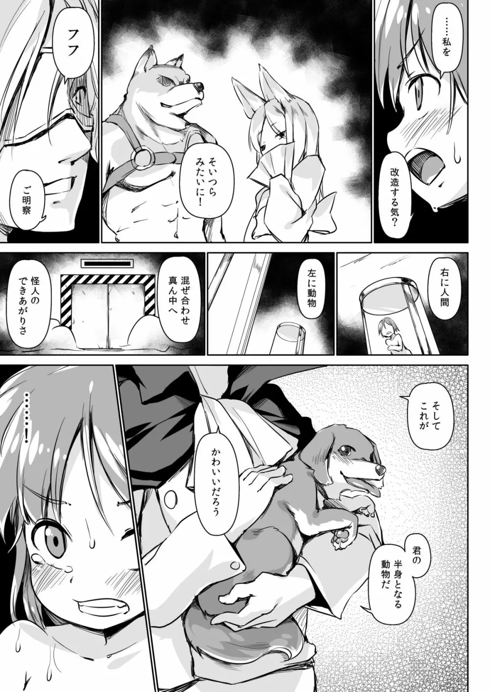 ペットライフあふたーふゅーじょん - page6